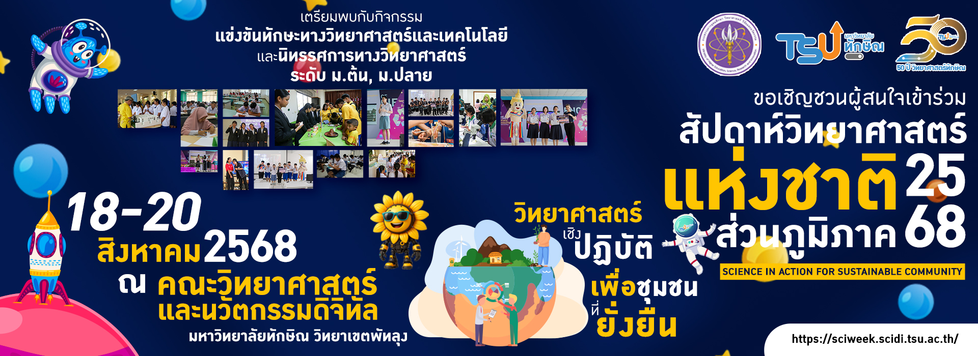 เตรียมพบกับ งานสัปดาห์วิทย์แห่งชาติ ส่วนภูมิภาค ประจำปี 2568
